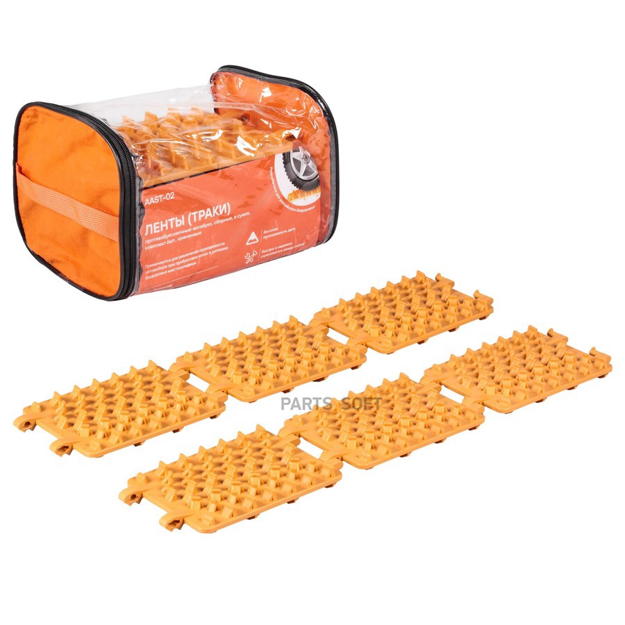 Лента противобуксовочная "AIRLINE" (сборные, в сумке, 6 шт) - AIRLINE None None